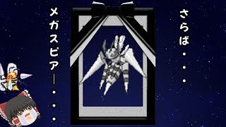 【ポケモンUSUM】さらばメガスピアー…。永遠なれ…【ゆっくり実況】
