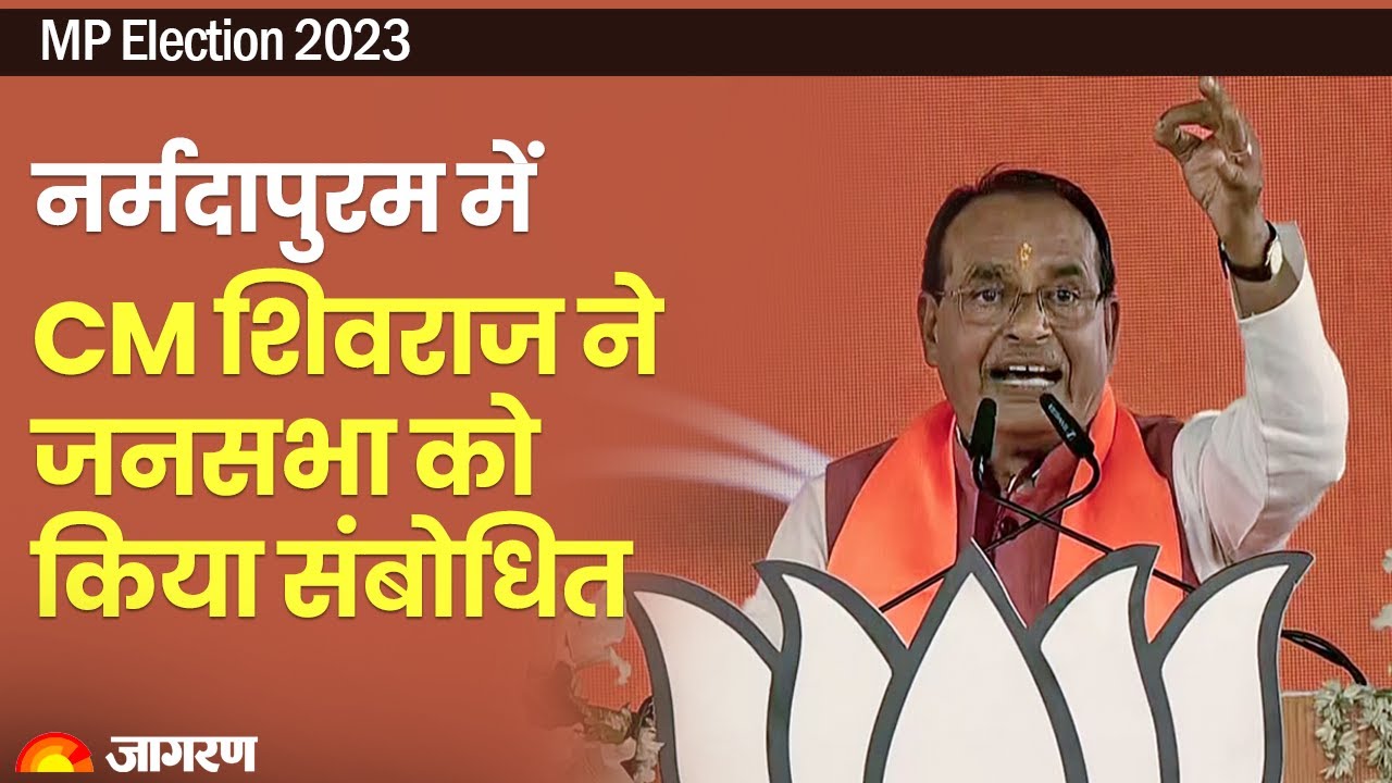LIVE: Shivraj Singh Chouhan Addresses the Public Meeting in Narmadapuram   MP Election 2023
