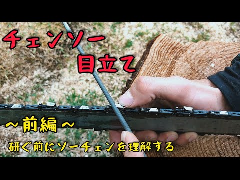 自分のチェーンソーを研ぐ: その仕組みは次のとおりです トピックス