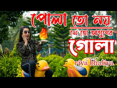 Nantu Ghatak | নান্টু ঘটকের কথা শুইনা 🔥| Riya Bhatiya | Dance Cover Song | 2022…
