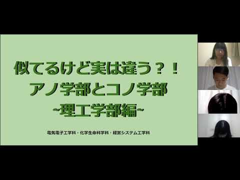 似てるけど実は違う？！アノ学部とコノ学部／Vol.3