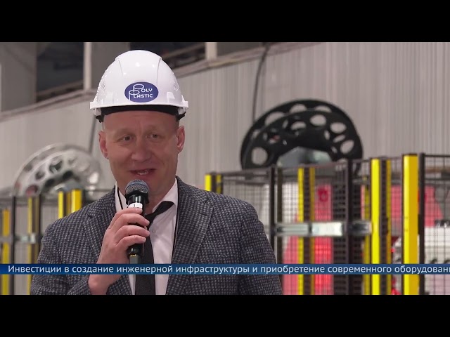 В Ангарске открыли производство гибких полимерных армированных труб