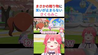 【㊙️プレゼント】告白シーンでまさかのプレゼントを渡そうとするトワ様に笑いが止まらないさくらみこwww【#さくらみこ切り抜き #さくらみこ #ホロライブ切り抜き 】