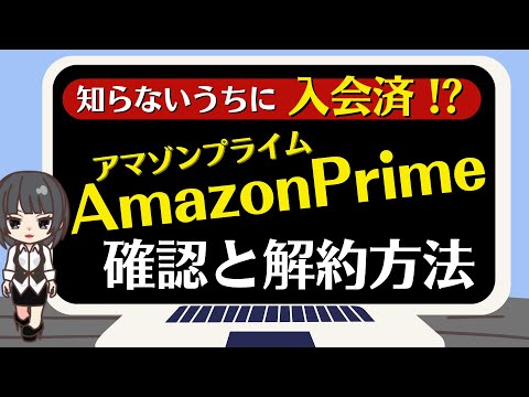 Amazonプライム:さらに簡単にサービスをキャンセルできるようになりました
