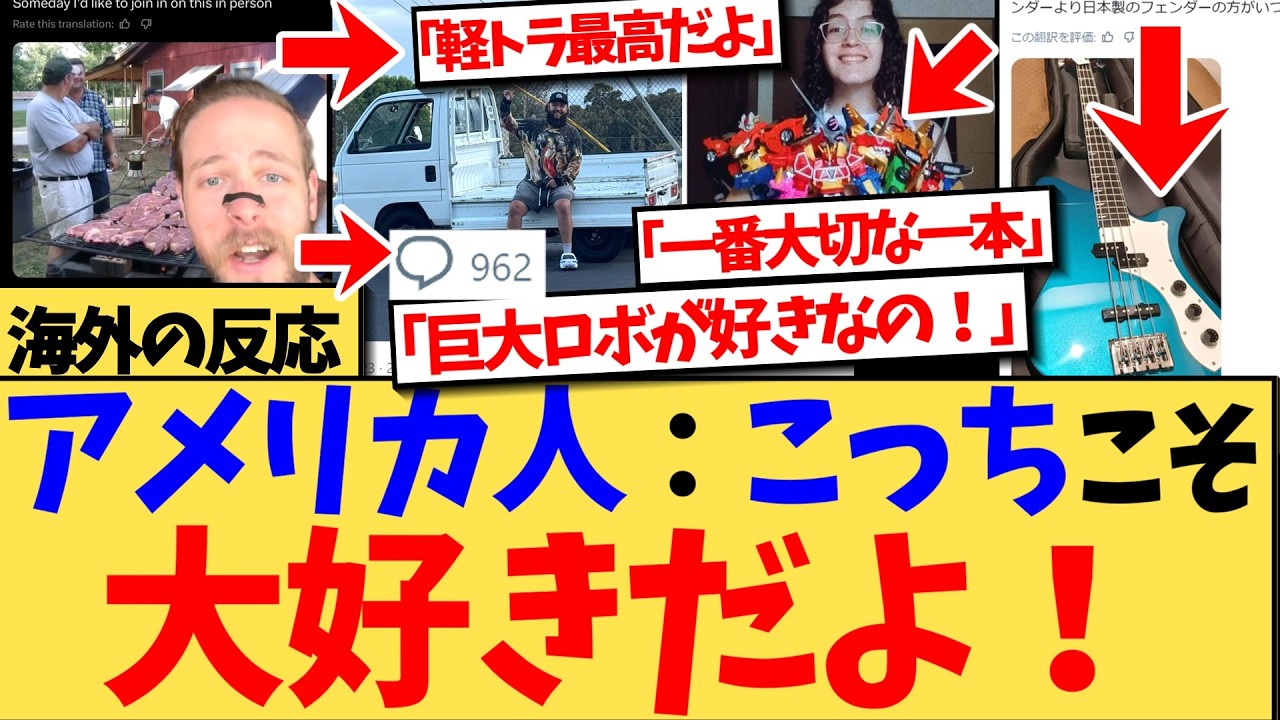 【海外の反応】『俺たちも昔から日本を尊敬してるんだ』日本人がX(Twitter)でアメリカの文化を大絶賛→嬉しくなったアメリカ人が日本のトラックや愛用品を誇らしげに紹介するコメントが殺到！
