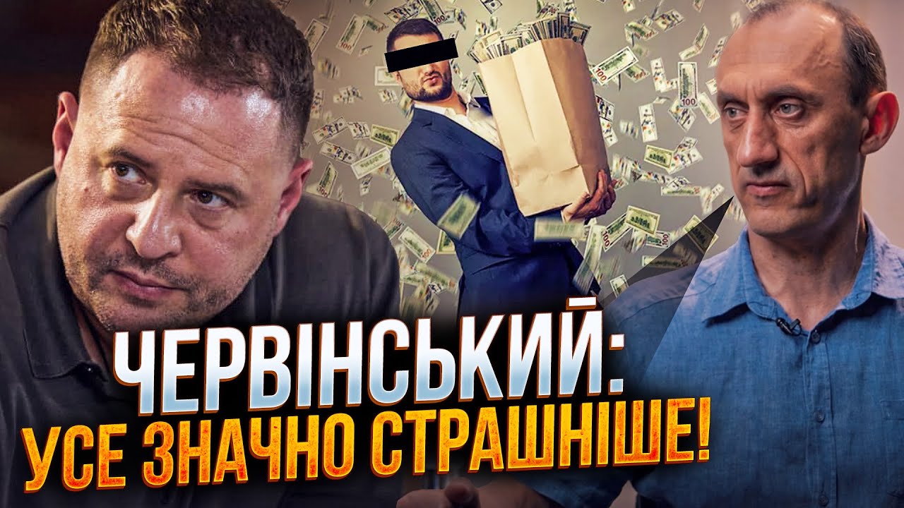 ⚡️ЧЕРВІНСЬКИЙ: агенти кремля на чолі з ЄРМАКОМ організували цю схему погра?