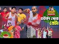 গুটকা খোর বেটা গুটকার পাওয়ার RajbanshiVines