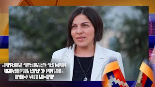 «Ադրբեջանը հարևանների հետ խաղաղ գոյակցության եզրեր չի թողնում». Արցախի ԿԳՄՍ նախարար