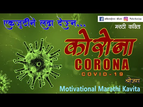 Pinaki Roy poetry on corona