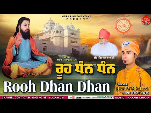 ਰੂਹ ਧੰਨ ਧੰਨ | Happy Mumtaj | Makhan Bhagtupuria | Mpd Music | Dhan Dhan Guru Ravidas Maharaj | 2026