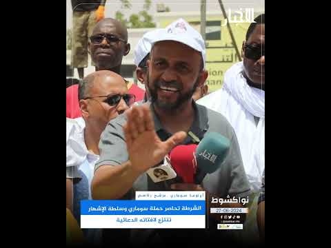 الشرطة تحاصر حملة سوماري وسلطة الإشهار تنتزع لافتاته الدعائية