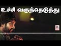 Uchi Vaguntheduthu Pichi Poo SPB Ilaiyaraja உச்சி வகுந்தெடுத்து