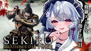 【Sekiro】仙峯寺から！隻腕の狼、戦国に忍ぶ。フロムゲーの高難易度アクションソウルライク、セキロー！【Sekiro™: Shadows Die Twice】