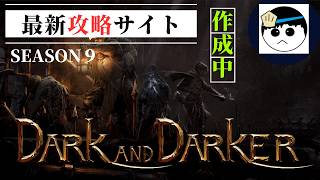 Dark and Darker　クエストやったり金策したり。参加〇
