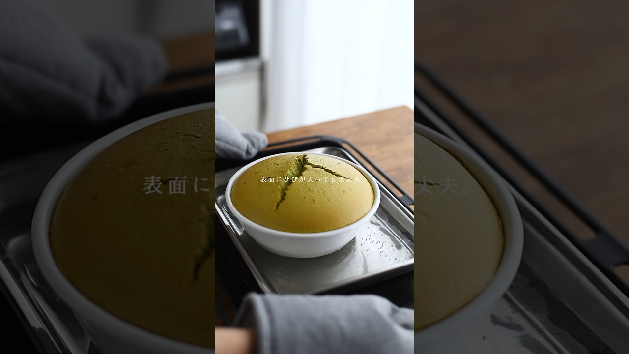 【ボウルで作るスフレケーキ】