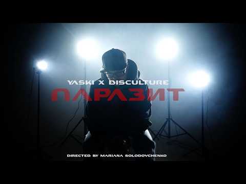 Yaski x Disculture - Паразит