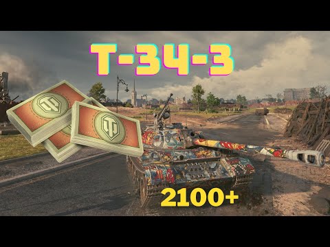 T-34-3: 2100+ Erfahrung - World Of Tanks