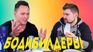 ЧТО ЕДЯТ КАЧКИ??? / АЛЕКСЕЙ СТОЛЯРОВ