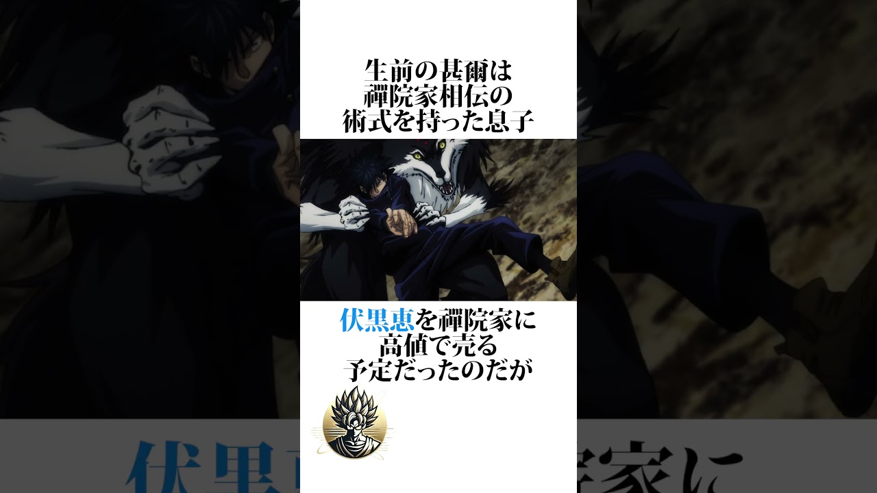 【呪術廻戦】渋谷事変における伏黒甚爾の最低な目的