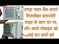 How To Make A Powerful Power Bank With Rechargeable Emergency Light At Home 2 In 1