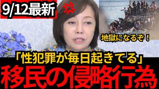[日本保守党]※移民が大量に流入したスペイン。性犯罪が毎日起きている。[百田尚樹 有本香 北村晴男]