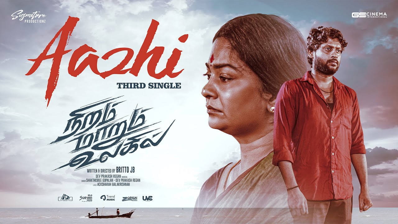Aazhi Song Lyrics | Niram Marum Ulagil Tamil | Shakthisree Gopalan, Dev Prakash Regan