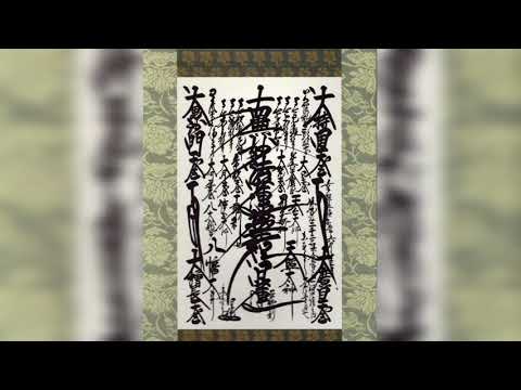 Lotus Sutra - Gohonzon/ Daimoku - Nichiren Buddhism