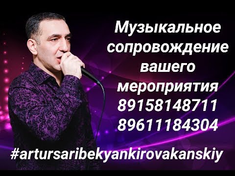 Artur Saribekyan (Kirovakanskiy) - Antsanot aghchik (Remix-2015)