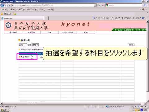 kyonet抽選希望登録方法