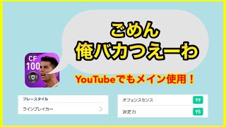 【メイン使用】ロナウドが強すぎる【ウイニングイレブン】