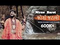 Jogi Jatalo NIRAVBAROT Mahadev Special