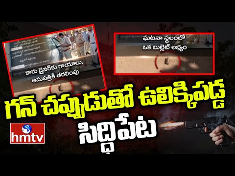 Robbery In Siddipet Registration office