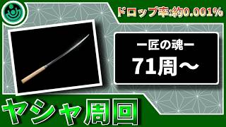 【PSO1&2+】ヤシャを追い求めて #1