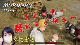 【女性実況】ｽﾄｰｶｰ離れてくれぇ～!!忍者あぁぁ～？MORDHAU   Hord 【SweetsUsapi】