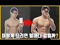 55kg 메루치, 몸짱이 되다. 그리고 180도 바뀐 인생