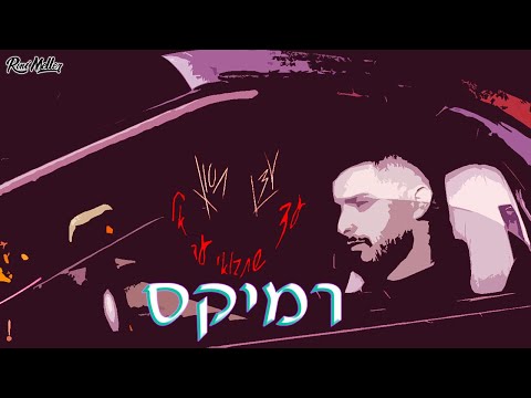 עדן חסון - עד שתבואי עד אלי (רוני מלר רמיקס)