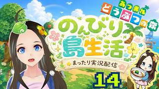 【新人声優Vtuber】　『あつまれどうぶつの森』初見プレイ！～のんびり島生活⑭【華野ほのか】