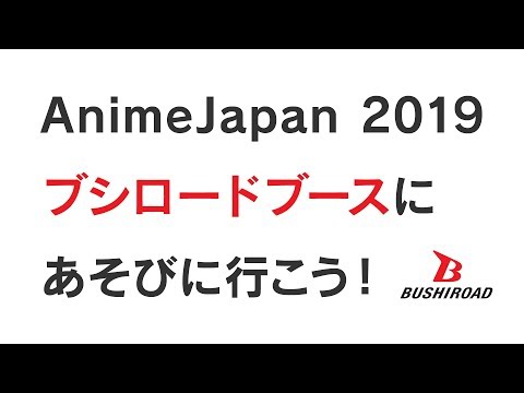 AnimeJapan 2019ۥ֥ɥ֡ͷӤ˹Ԥ