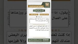 صورة 8743 - حكم إعطاء زكاة الفطر للعمال -  نور على الدرب