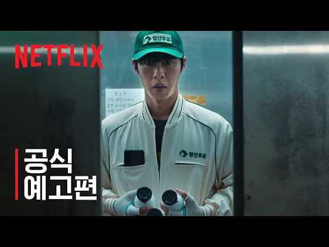 공식 예고편 예고편