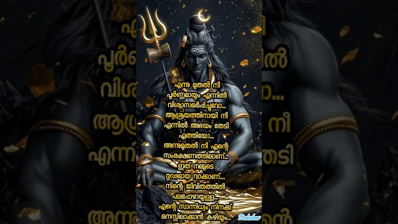 Om Namah Shivaya🙏🏻 ഓം നമഃ ശിവായ🙏🏻#bhakthi #devotional🙏🏻 #song #shortsfeed#shiv #mahadev #shiva🙏🏻