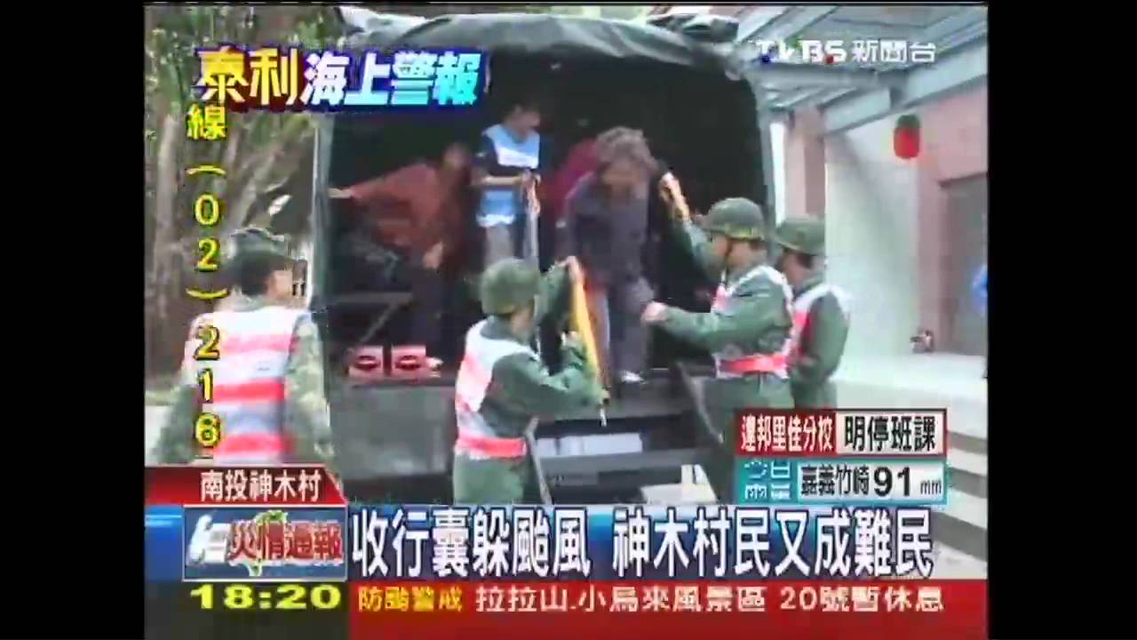 收行囊躲颱風 神木村民又成難民
