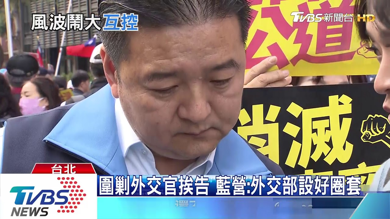 控訴外交部提告「雙重標準」 藍民代「自首」