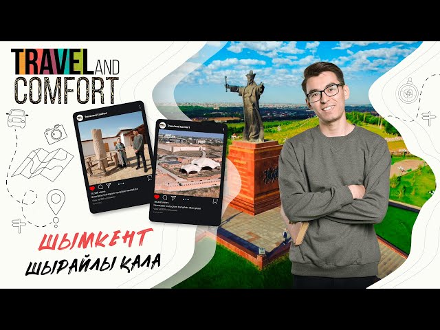 Думанды қала Шымкент туристтерді несімен таңқалдыра алады?