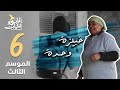 برنامج قلبي اطمأن | الموسم الثالث |الحلقة 6 | خبيزة وحدة | تونس mp3