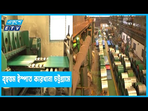 চট্টগ্রাম মানেই ভারি শিল্পের কেন্দ্রস্থল