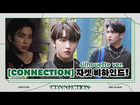 U10TV ep 281 - 업텐션표 섹시❗ [CONNECTION] 자켓 비하인드! (Silhouette ver.)