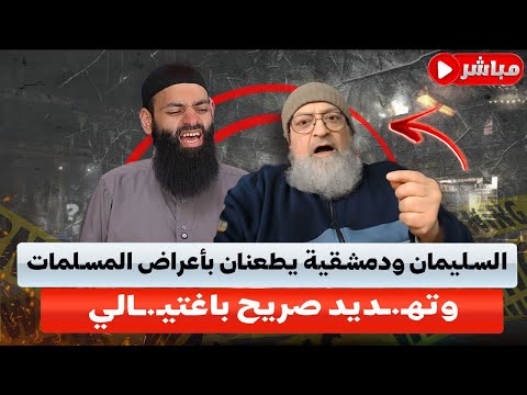 أتباع محمد شمس الدين بين الطعن في أعراض المسلمات والتهديد بالاغتيال والغلو في الشيخ