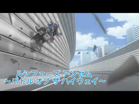 名探偵コナン-ハイウェイの堕天使-ルシファーズ アンセム 〜バトル オブ ザ ハイウェイBGM（10分耐久）