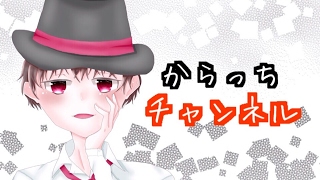 からっちチャンネル のライブ配信
